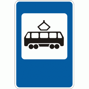 Дорожный знак 5.42.1 Пункт остановки трамвая 900 х 600 мм