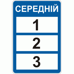 Дорожный знак 5.50 Возможность использования дороги 2250 х 1200 мм