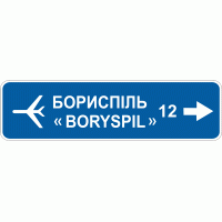 Дорожный знак 5.53 Указатель направления