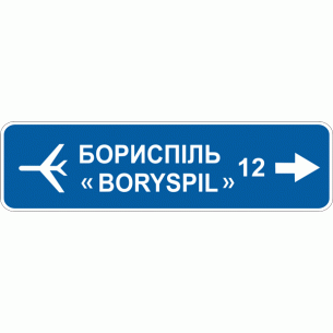 Дорожный знак 5.53 Указатель направления