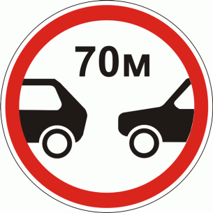 Дорожный знак 3.20 движение транспортных средств без соблюдения дистанции N м запрещено 600 мм