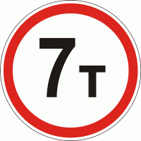 Дорожный знак 3.15 Движение транспортных средств, масса которых превышает N т, запрещено 600 мм